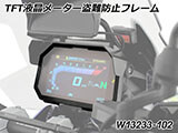 TFT液晶メーター盗難防止フレーム and メーターバイザー R1300GS Adventure カスタム パーツ
