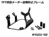 TFT液晶メーター盗難防止フレーム and メーターバイザー R1300GS Adventure カスタム パーツ