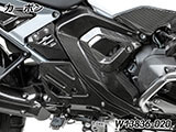 カーボンヒールプロテクター R1300GS Adventure カスタムパーツ