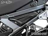 カーボンサブフレームカバー Rear R1300GS Adventure カスタムパーツ