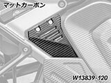 カーボンサブフレームカバー Front R1300GS Adventure カスタムパーツ
