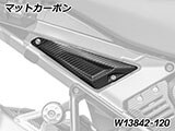 カーボンサブフレームカバー Rear R1300GS Adventure カスタムパーツ