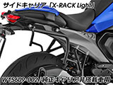 Wunderlich サイドケース「X-CASE X30」カーボン調 R1300R カスタム パーツ