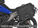 Wunderlich トップバッグ 「X-BAG X40」 R1300R カスタム パーツ
