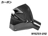 カーボン サイレンサー ヒートシールド R1300R カスタム パーツ