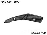 カーボン ヒールガード R1300R カスタムパーツ