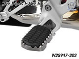 フットレスト拡張キット「ULTIMATE」 F850GS / F750GS カスタム パーツ