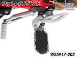 フットレスト拡張キット「ULTIMATE」 F850GS / F750GS カスタム パーツ