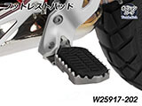 フットレスト拡張キット「ULTIMATE」 F850GS / F750GS カスタム パーツ