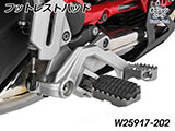 フットレスト拡張キット「ULTIMATE」 F850GS / F750GS カスタム パーツ