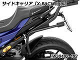Wunderlich サイドケース「X-CASE X30」カーボン F900XR カスタム パーツ