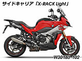 Wunderlich サイドケース「X-CASE X30」カーボン S1000XR カスタム パーツ