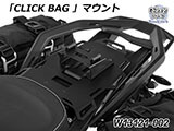 タンデムシート置き換え型リアキャリア R1300GS カスタムパーツ