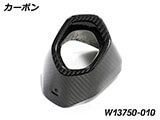 カーボンマフラーエンド R1300GS カスタム パーツ