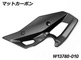 カーボンヒールプロテクター R1300GS カスタムパーツ