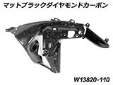 カーボンエアアウトレットダクト R1300GS カスタムパーツ
