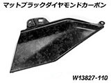 カーボンタンクサイドカバー R1300GS カスタムパーツ