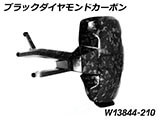 マットブラックダイヤモンドカーボンリアスプラッシュガード  カスタム パーツ