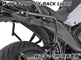 Wunderlich サイドバッグ 「X-BAG X30」 & サイドキャリア「X-RACK Light」 R1300RS カスタム パーツ