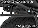Wunderlich サイドバッグ 「X-BAG X30」 & サイドキャリア「X-RACK Light」 R1300RS カスタム パーツ