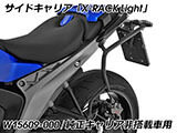 Wunderlich サイドケース「X-CASE X30」 R1300RS カスタム パーツ