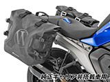 Wunderlich サイドバッグ 「X-BAG X30」 & サイドキャリア「X-RACK Light」 R1300RS カスタム パーツ
