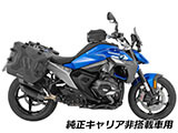 Wunderlich サイドバッグ 「X-BAG X30」 & サイドキャリア「X-RACK Light」 R1300RS カスタム パーツ