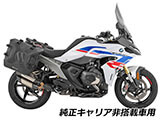 Wunderlich サイドバッグ 「X-BAG X30」 & サイドキャリア「X-RACK Light」 R1300RS カスタム パーツ