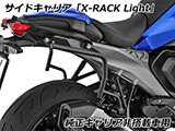 Wunderlich サイドバッグ 「X-BAG X30」 & サイドキャリア「X-RACK Light」 R1300RS カスタム パーツ