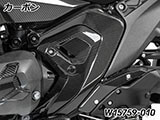 カーボンフレームカバー R1300RS カスタムパーツ