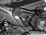 カーボンフレームカバー R1300RS カスタムパーツ