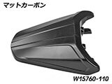 カーボン タンデムシート フェアリング R1300RS カスタム パーツ