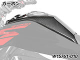 カーボン タンクカバー R1300RS カスタム パーツ