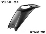 カーボン タンクカバー R1300RS カスタム パーツ