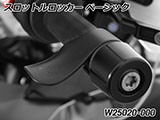 スロットルロッカー