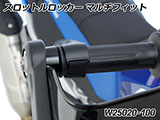 スロットルロッカー