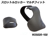 スロットルロッカー R1250R カスタムパーツ