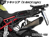 Wunderlich サイドケース「X-CASE X30」カーボン F900GS カスタム パーツ