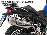 Wunderlich サイドケース 「X-CASE」 F800GS カスタム パーツ
