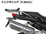Wunderlich トップケース 「X-CASE」 F800GS カスタム パーツ