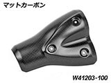 カーボンエキゾーストヒートシールド R12S カスタム パーツ