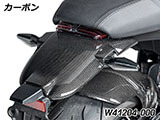 カーボンリアフェンダー R12S カスタム パーツ