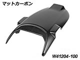 カーボンリアフェンダー R12S カスタム パーツ