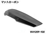 カーボン エンジンアンダースポイラー  カスタム パーツ