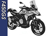 F450GS ワンダーリッヒ カスタムパーツ